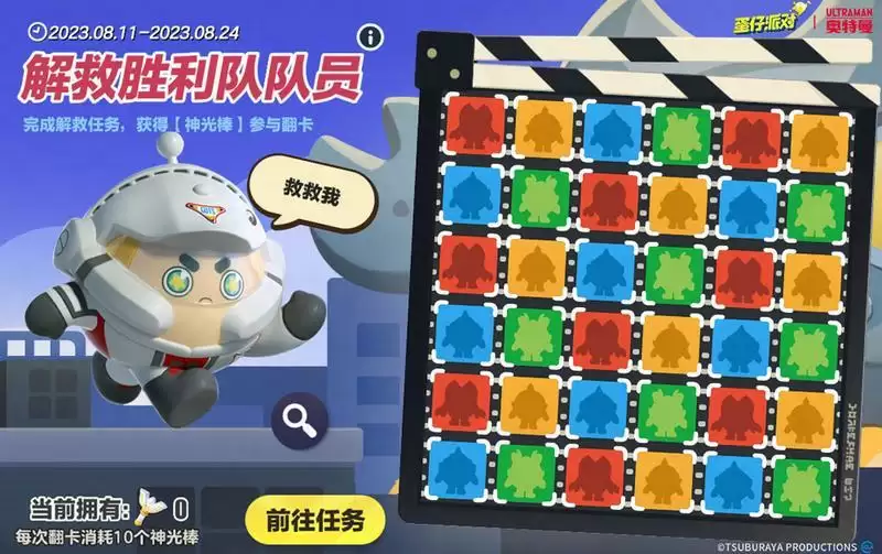 光之奇迹降临!《蛋仔派对》&奥特曼联动重磅开启