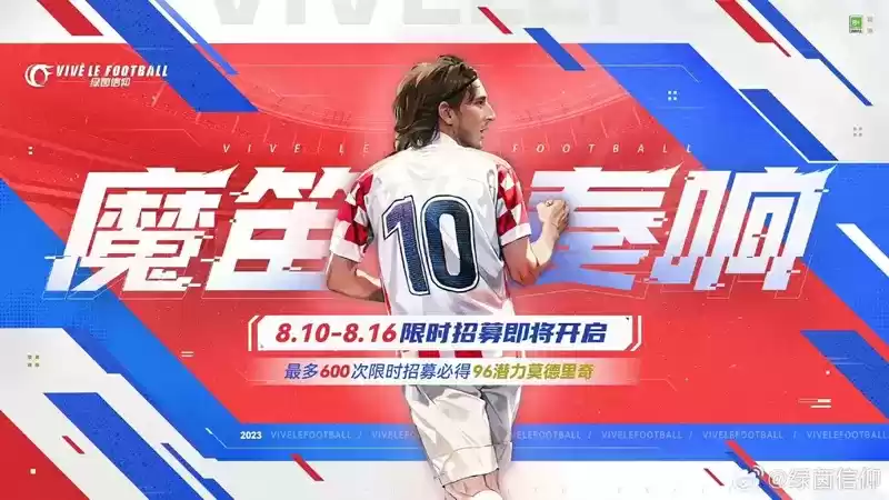 新一期射门挑战来袭，三大传奇限时招募火热开启！