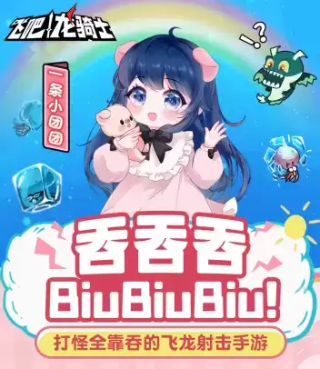 飞吧龙骑士今日公测上线送150抽，暑期档清流，小团团力荐！