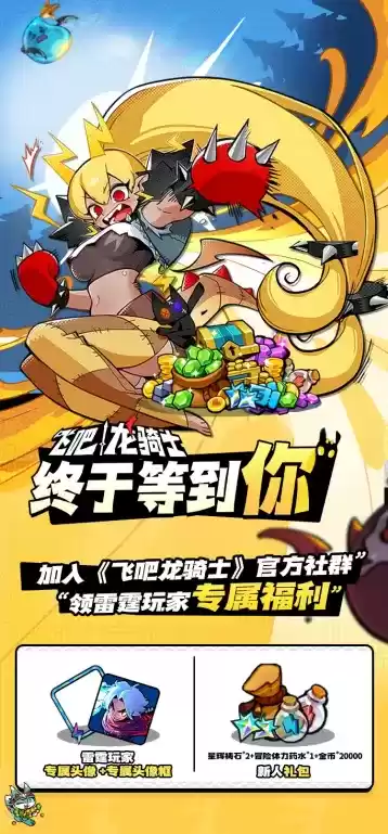 飞吧龙骑士今日公测上线送150抽，暑期档清流，小团团力荐！