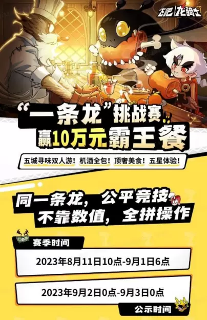 飞吧龙骑士今日公测上线送150抽，暑期档清流，小团团力荐！