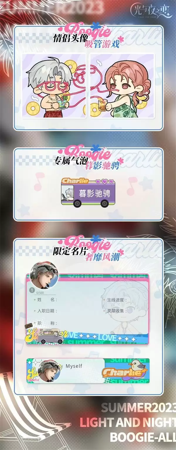 《光与夜之恋》七夕限定活动「浮梦夏日长」今日开启！