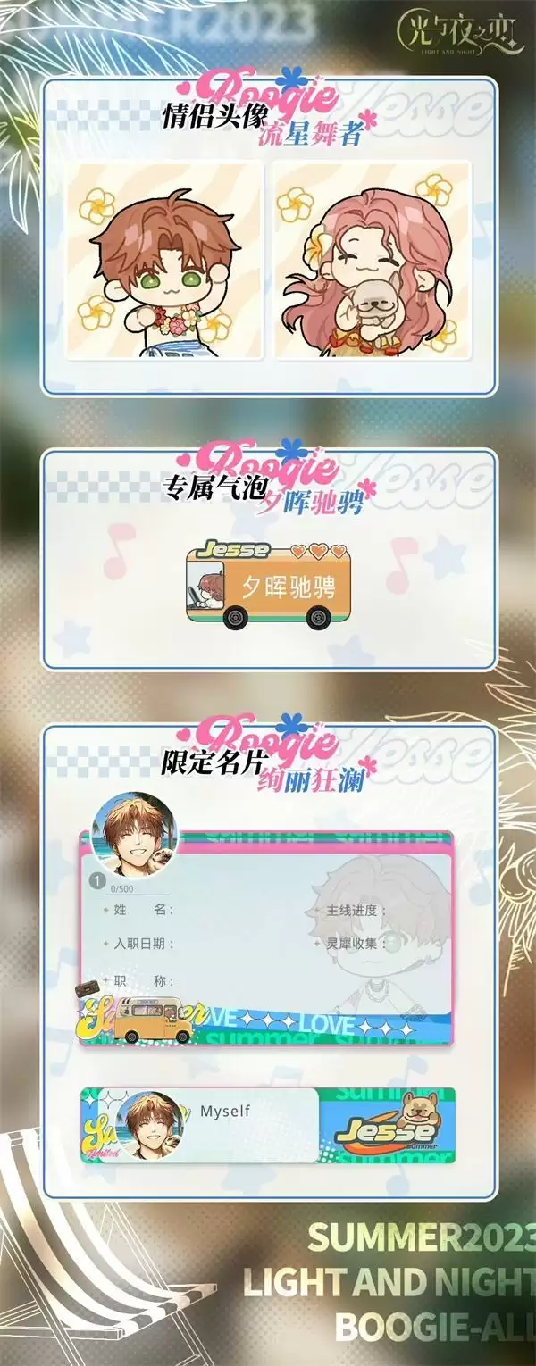 《光与夜之恋》七夕限定活动「浮梦夏日长」今日开启！