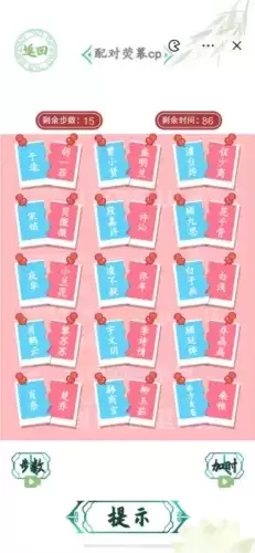 汉字找茬王配对cp通关攻略1
