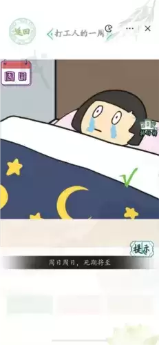 汉字找茬王打工人的一周通关攻略8