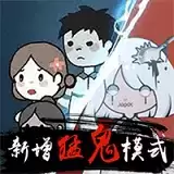 全民恐怖大逃脱去广告