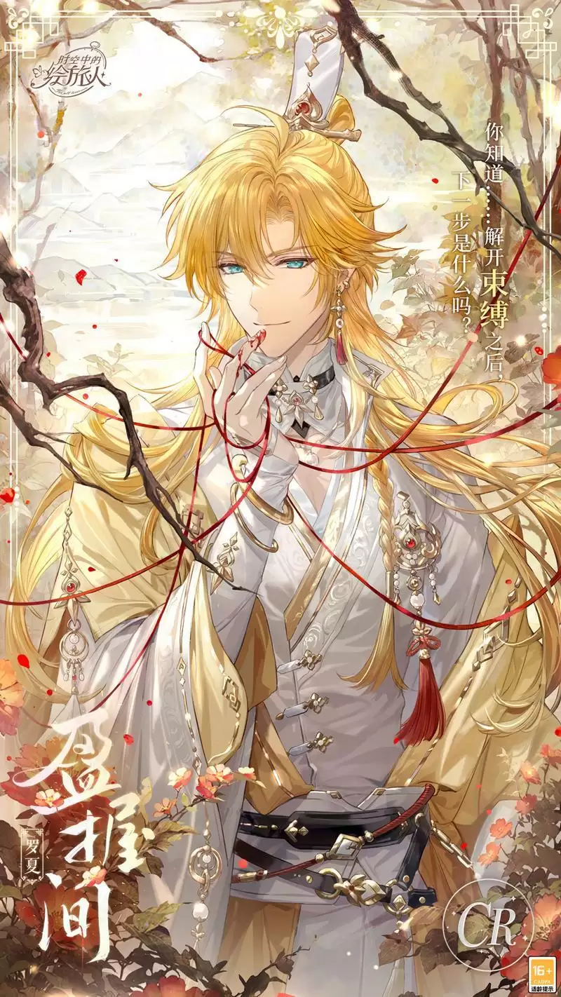 红线牵情,缭绕于心,《时空中的绘旅人》全新七夕活动「红线牵」8月17日