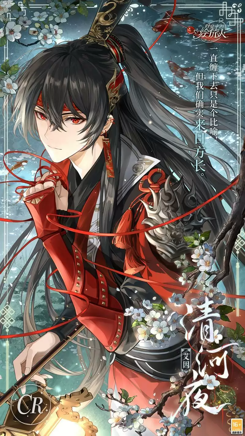 红线牵情,缭绕于心,《时空中的绘旅人》全新七夕活动「红线牵」8月17日