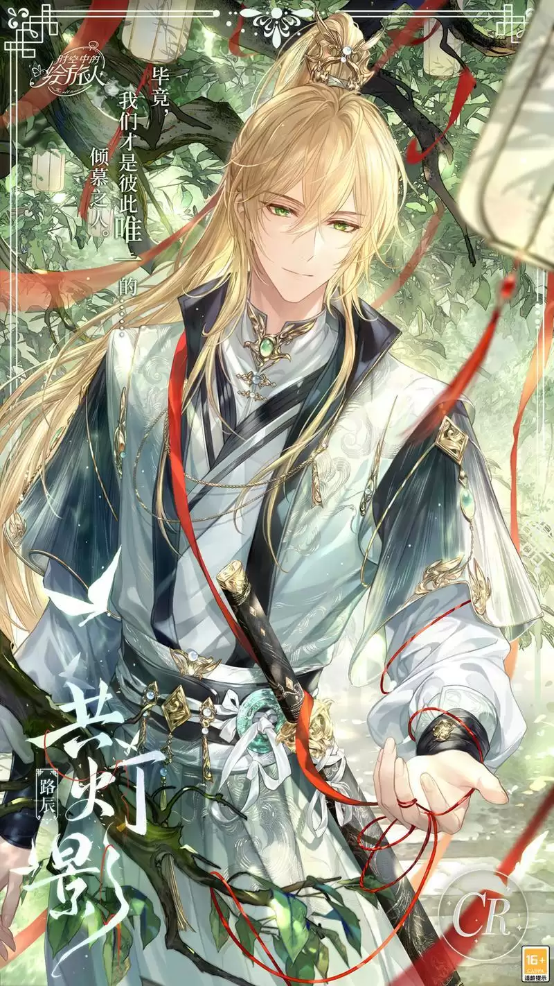 红线牵情,缭绕于心,《时空中的绘旅人》全新七夕活动「红线牵」8月17日