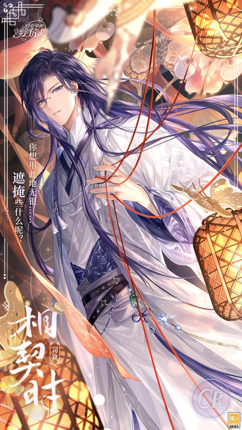 红线牵情，缭绕于心，《时空中的绘旅人》全新七夕活动「红线牵」8月17日