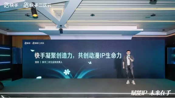 全面赋能IP成长与变现，快手二次元IP共享会引领行业新风向