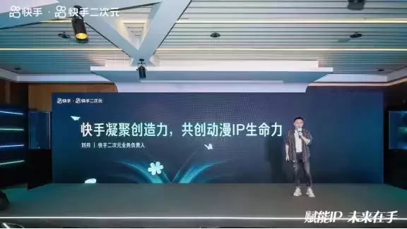 全面赋能IP成长与变现,快手二次元IP共享会引领行业新风向