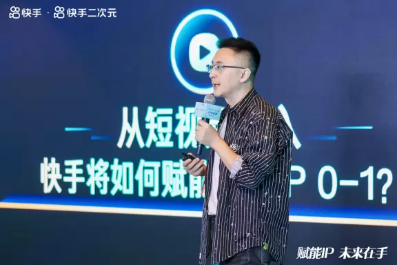 全面赋能IP成长与变现，快手二次元IP共享会引领行业新风向