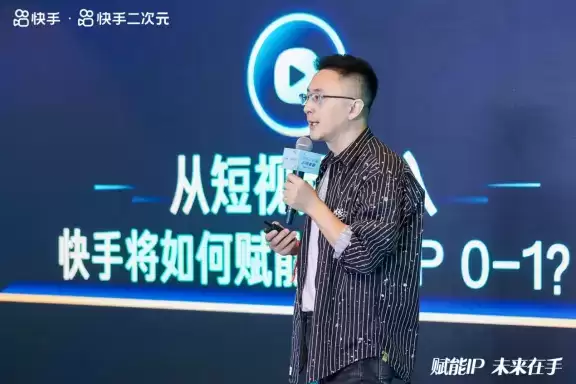 全面赋能IP成长与变现,快手二次元IP共享会引领行业新风向