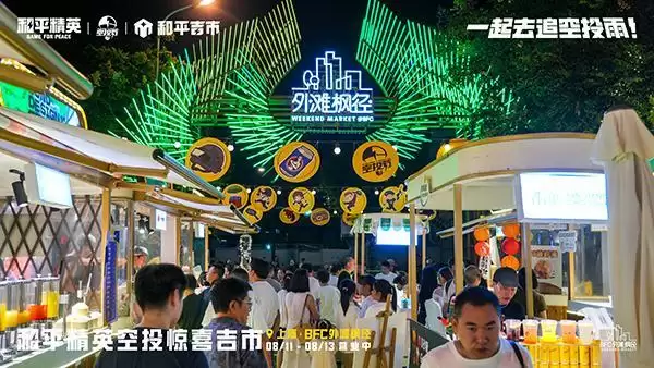 上海周末City Walk新地标！巨物空投掉落BFC外滩枫径