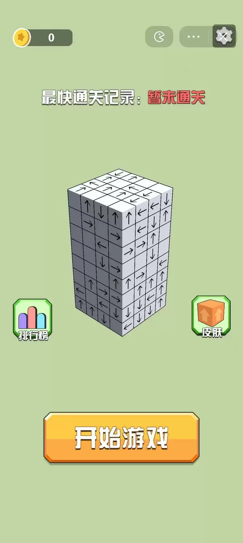 箭头消消消游戏