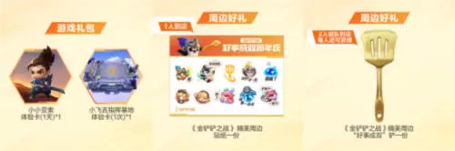 金铲铲之战2