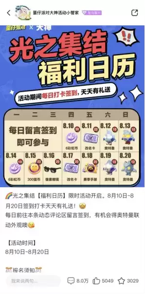 惊喜连连！《蛋仔派对》全民挑战赛来袭，上大神APP开启夏日狂欢福利日历活动