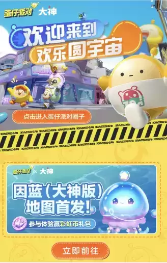 惊喜连连！《蛋仔派对》全民挑战赛来袭，上大神APP开启夏日狂欢福利日历活动