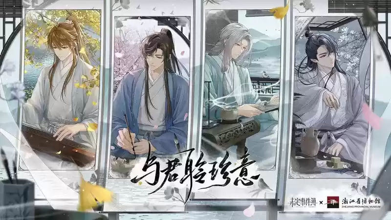 《未定事件簿》x浙江省博物馆联动开启！千年满芳景，古韵忆余杭