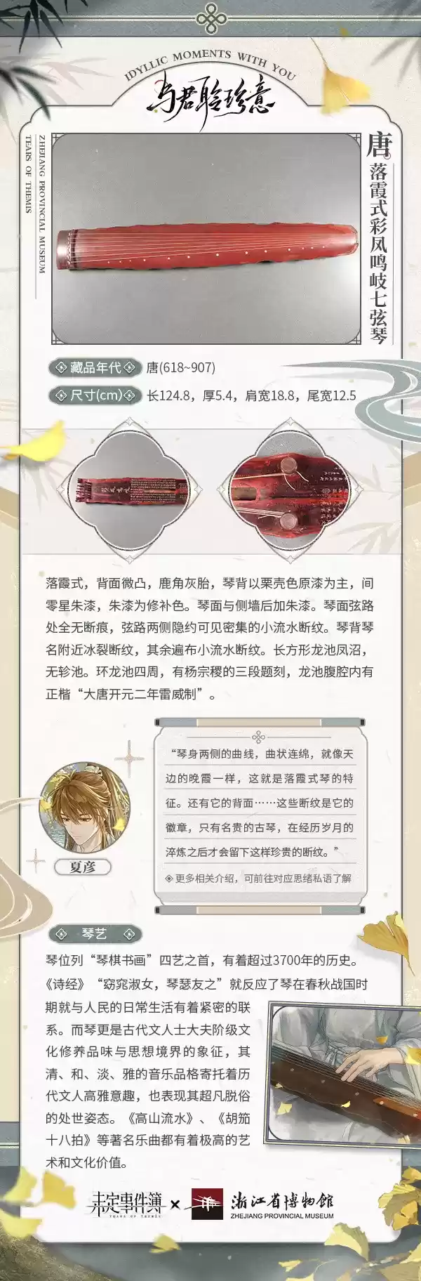 《未定事件簿》x浙江省博物馆联动开启！千年满芳景，古韵忆余杭