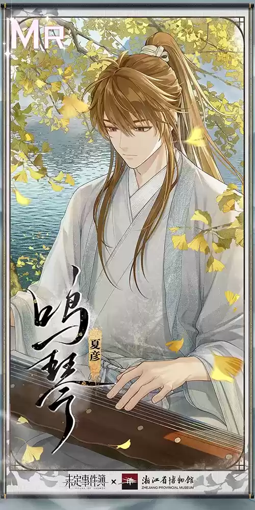 《未定事件簿》x浙江省博物馆联动开启！千年满芳景，古韵忆余杭