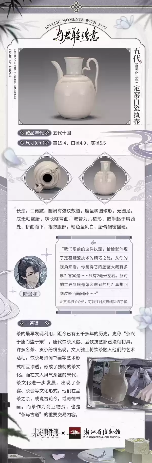 《未定事件簿》x浙江省博物馆联动开启！千年满芳景，古韵忆余杭