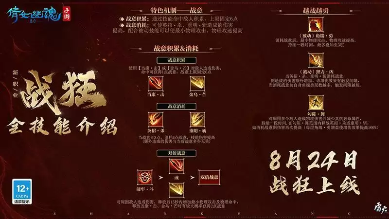 新职业【战狂】全技能介绍，输出防守两不误！