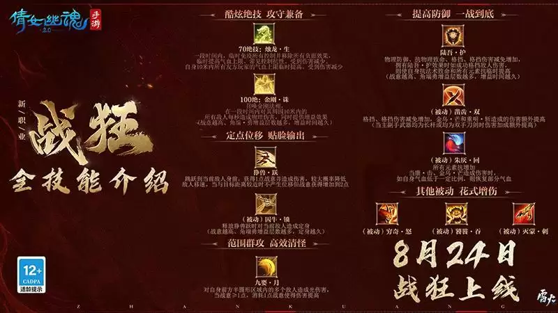 新职业【战狂】全技能介绍，输出防守两不误！