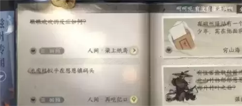 《逆水寒手游》梁上纸鸢任务攻略 逆水寒手游梁上纸鸢任务怎么做4