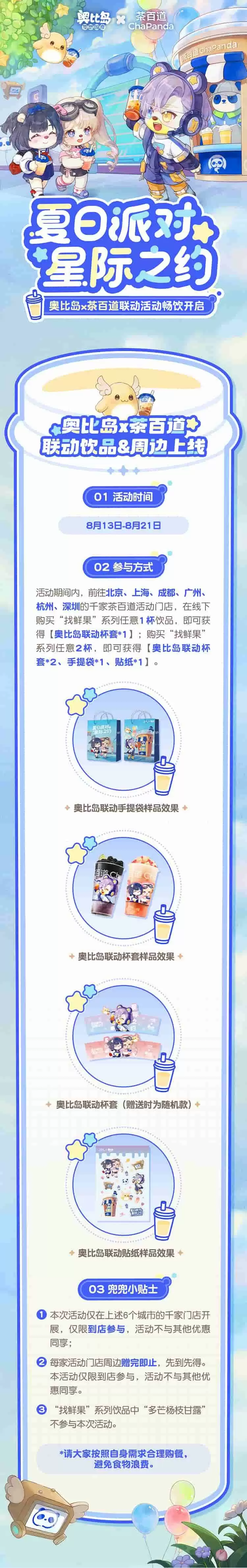 奥比岛x茶百道联动活动今日开启，参与活动免费领手持&家具！