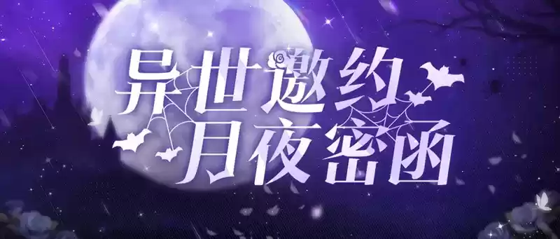 吸血鬼、永生、囚徒，《绝对演绎》七夕活动惊奇开场！