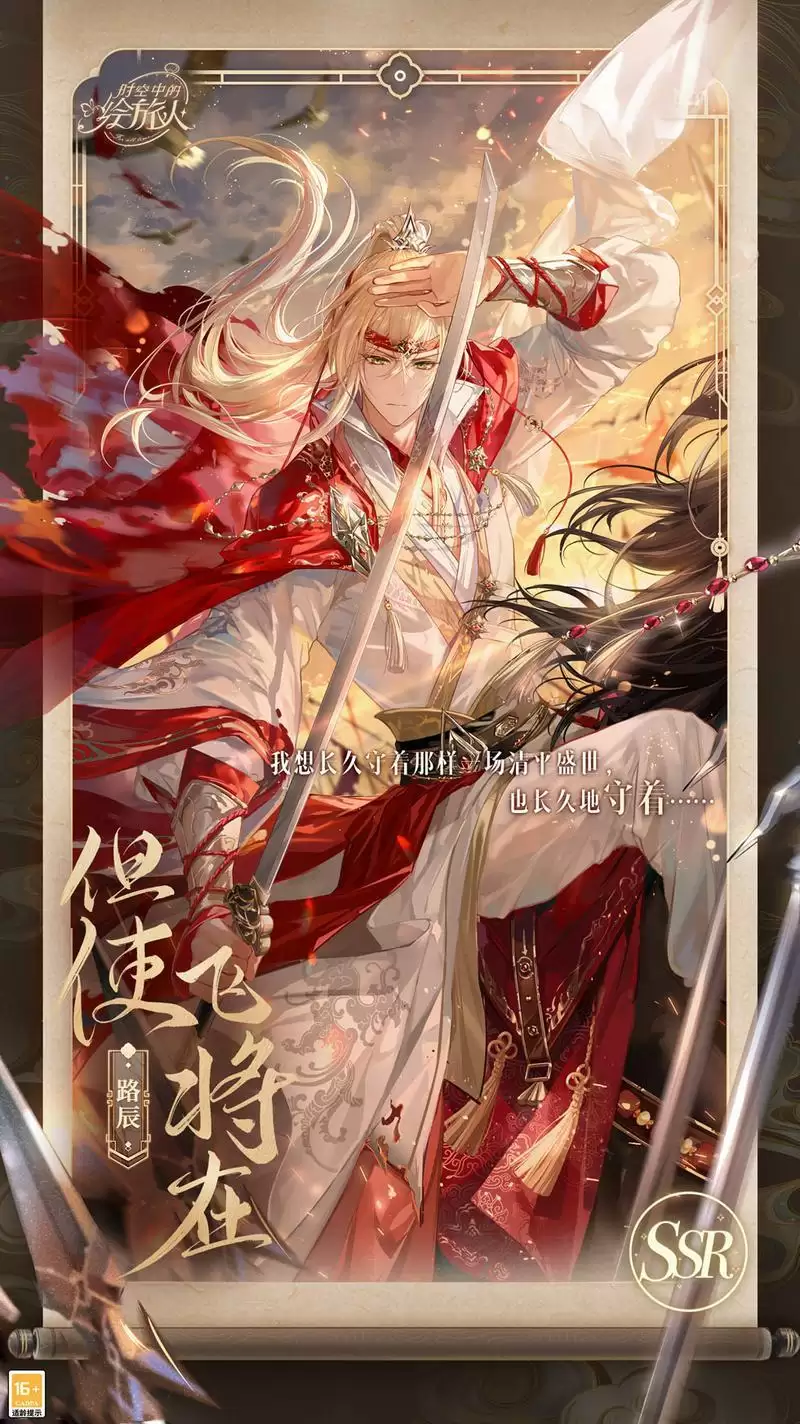 《时空中的绘旅人》复刻活动「与卿书」8月17日开启！鸾凤衔枝，良缘同心