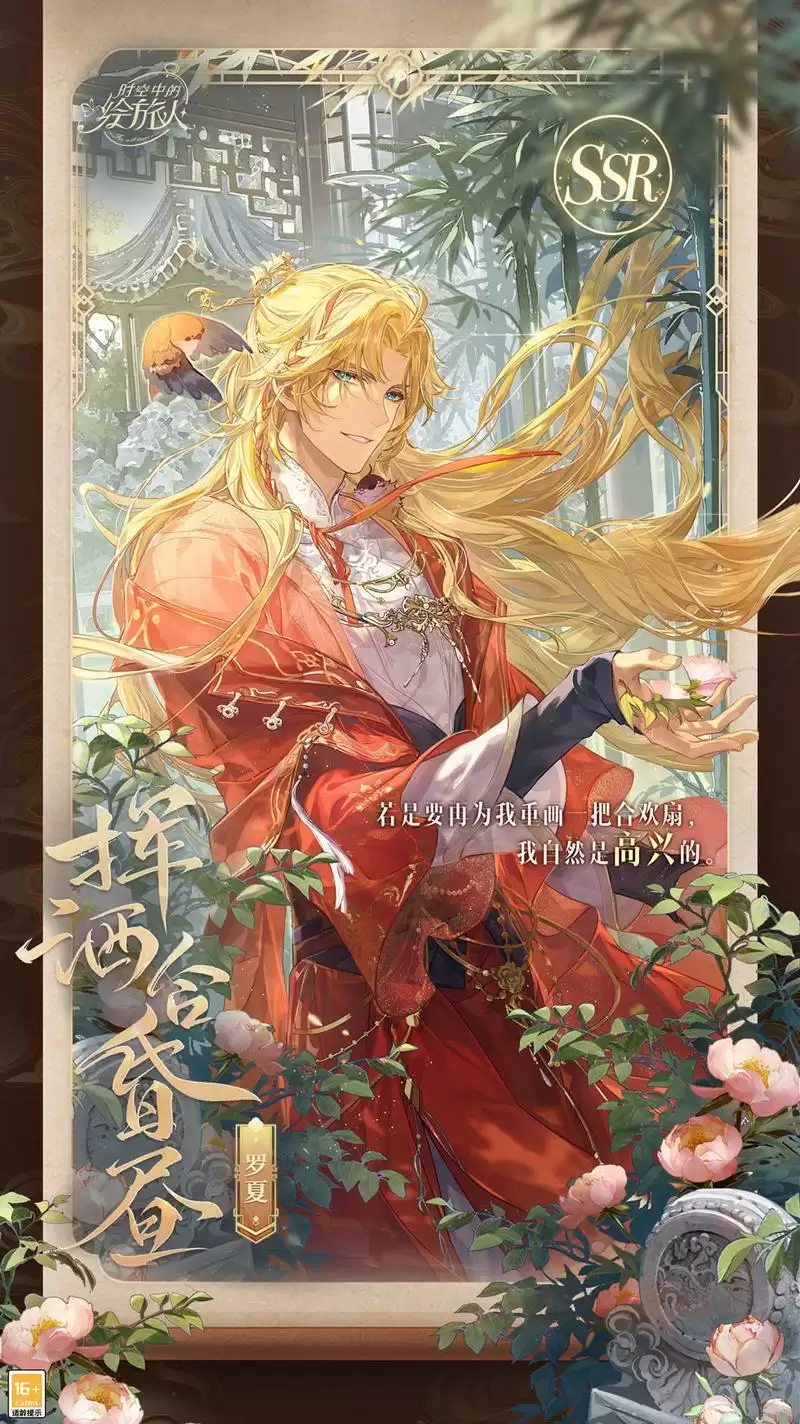 《时空中的绘旅人》复刻活动「与卿书」8月17日开启！鸾凤衔枝，良缘同心