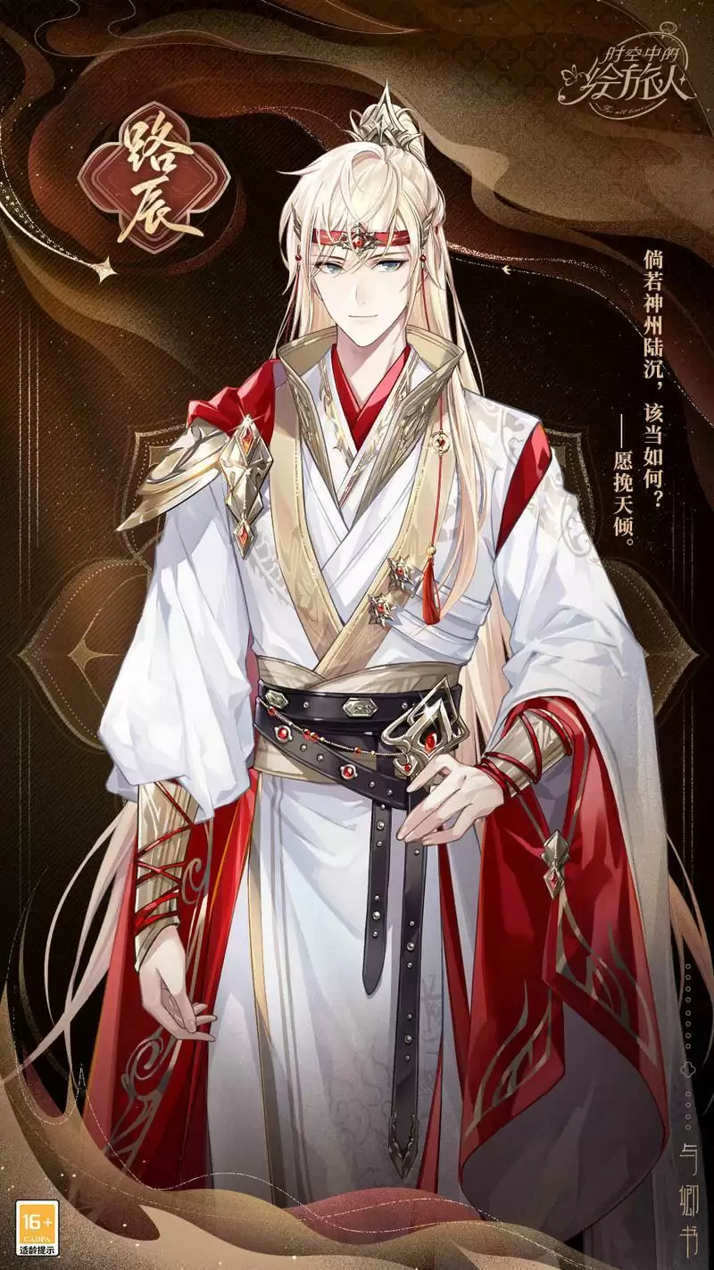 《时空中的绘旅人》复刻活动「与卿书」8月17日开启！鸾凤衔枝，良缘同心