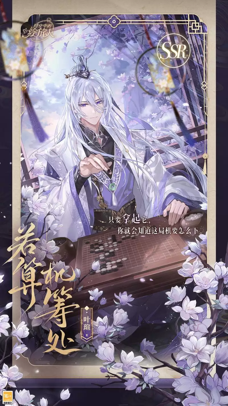 《时空中的绘旅人》复刻活动「与卿书」8月17日开启！鸾凤衔枝，良缘同心