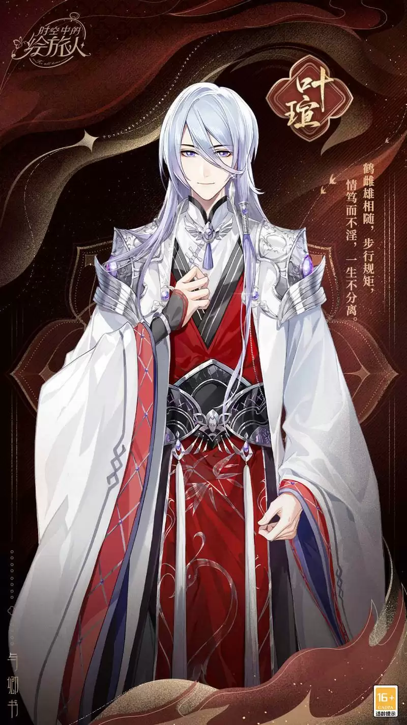 《时空中的绘旅人》复刻活动「与卿书」8月17日开启！鸾凤衔枝，良缘同心