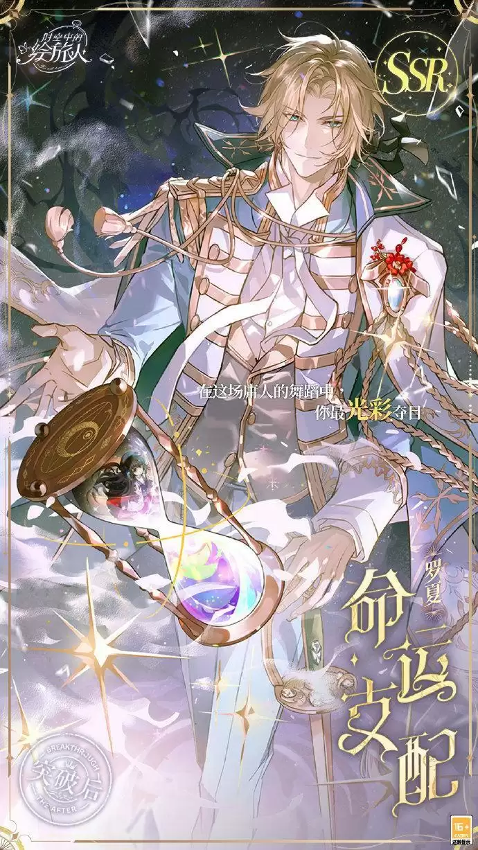 《时空中的绘旅人》复刻活动「与卿书」8月17日开启！鸾凤衔枝，良缘同心