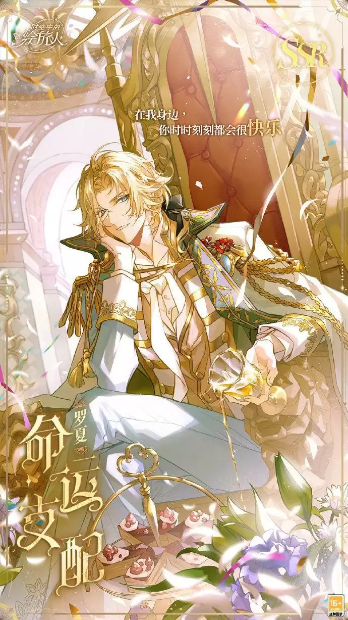 《时空中的绘旅人》复刻活动「与卿书」8月17日开启！鸾凤衔枝，良缘同心