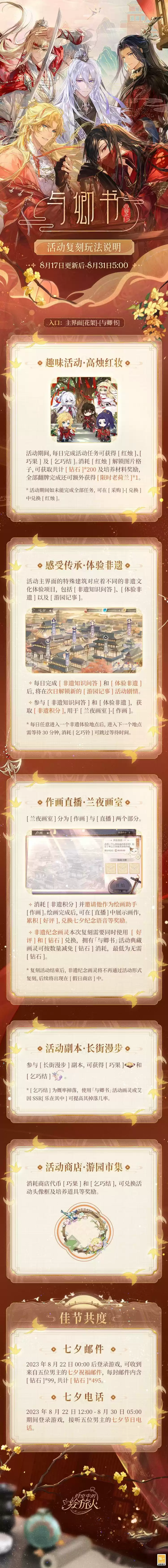 《时空中的绘旅人》复刻活动「与卿书」8月17日开启！鸾凤衔枝，良缘同心