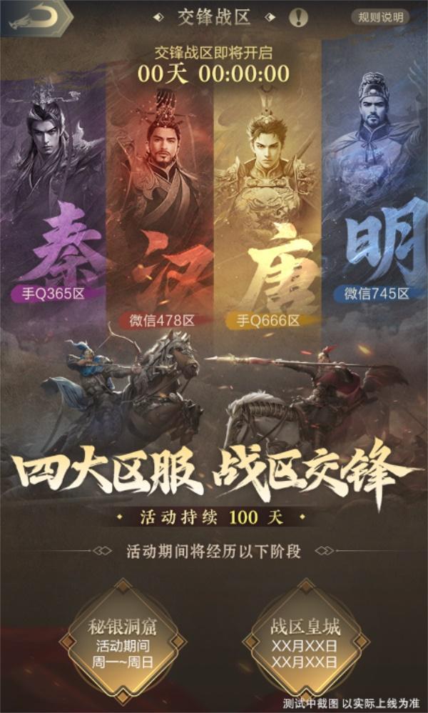 四朝帝王，君临乱世！《乱世王者》六周年庆今日震撼开启
