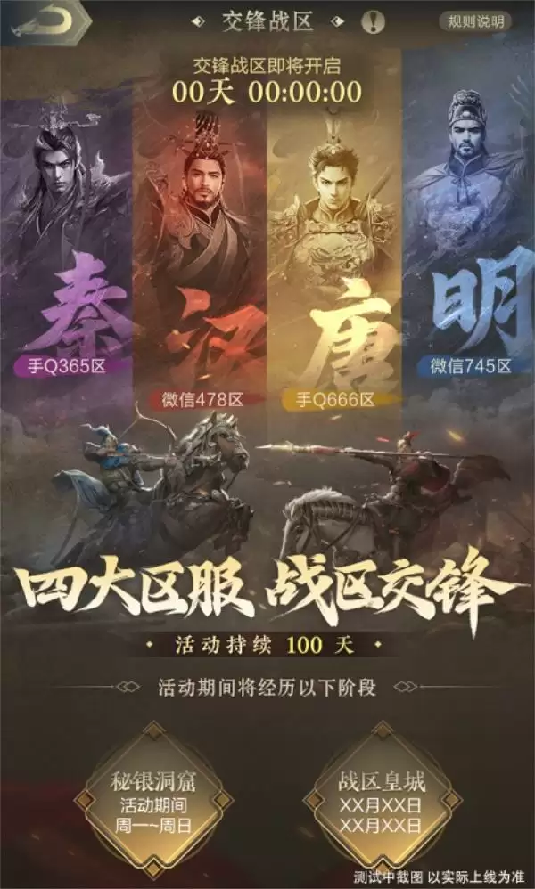 四朝帝王,君临乱世!《乱世王者》六周年庆今日震撼开启