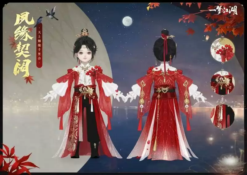 花好月圆《一梦江湖》七夕节全外观曝光,穿新时装遇有缘人!