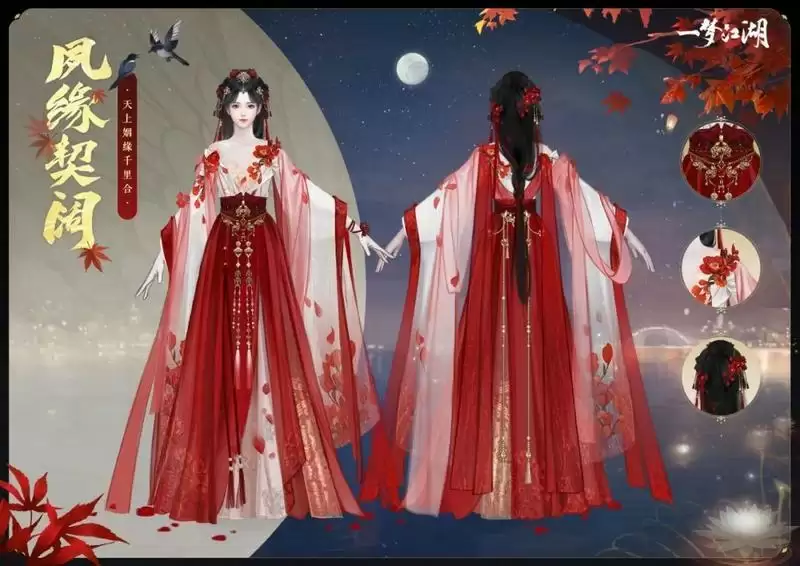 花好月圆《一梦江湖》七夕节全外观曝光,穿新时装遇有缘人!