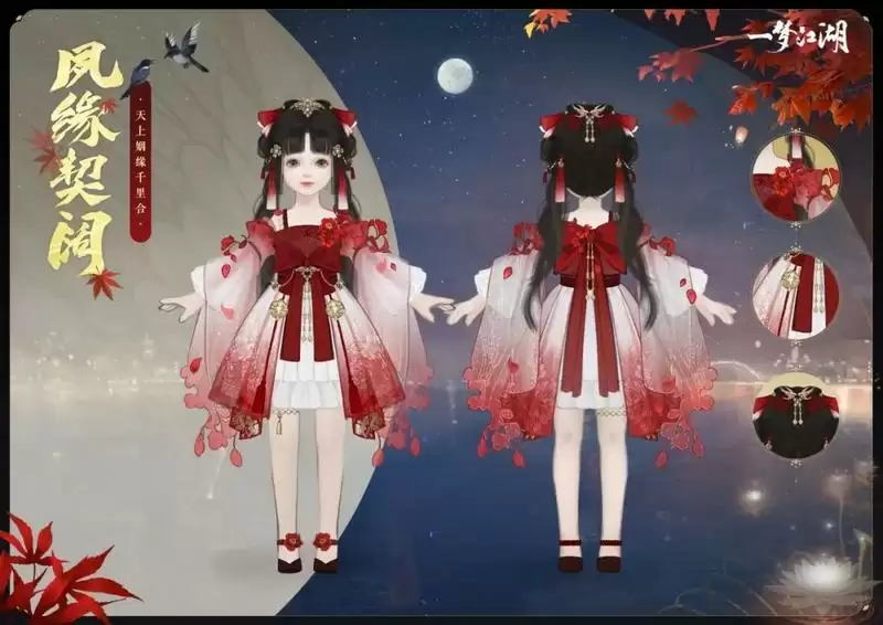 花好月圆《一梦江湖》七夕节全外观曝光,穿新时装遇有缘人!
