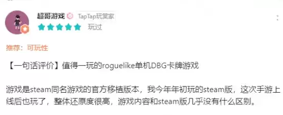 最好上手的肉鸽卡牌,《因狄斯的谎言》国服移动端上线!