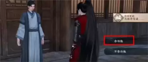 《逆水寒手游》青山忠骨任务攻略 逆水寒手游青山忠骨任务怎么做3