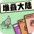 Stacklands中文