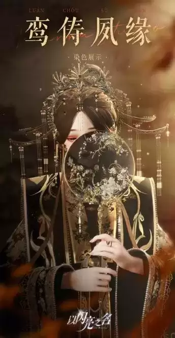 哪个女孩不想要中式嫁衣？七夕以闪亮之名新卡池一眼沦陷！