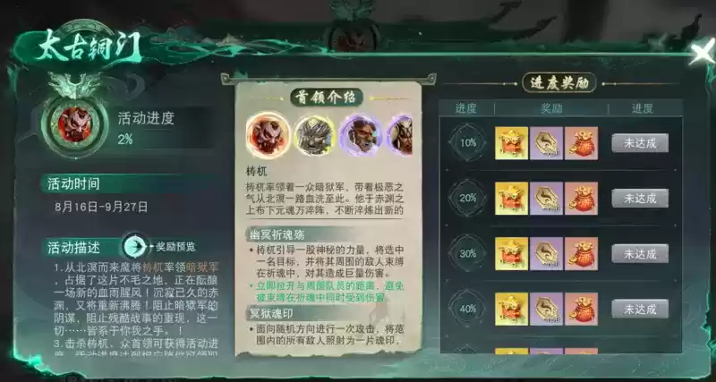 《天下》手游七夕联动活动开启，太古铜门朔风漠开放，全新boss及探索好礼等你来！